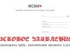 Как подготовить исковое заявление в суд на возмещение ущерба