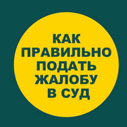 Порядок родичи жалоб в евро евро мкд
