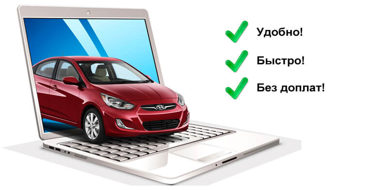 Как электронно застраховать автомобиль осаго