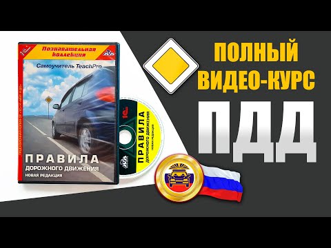 Скачать бесплатно видео уроки по пдд для автошкол михаил нестеров